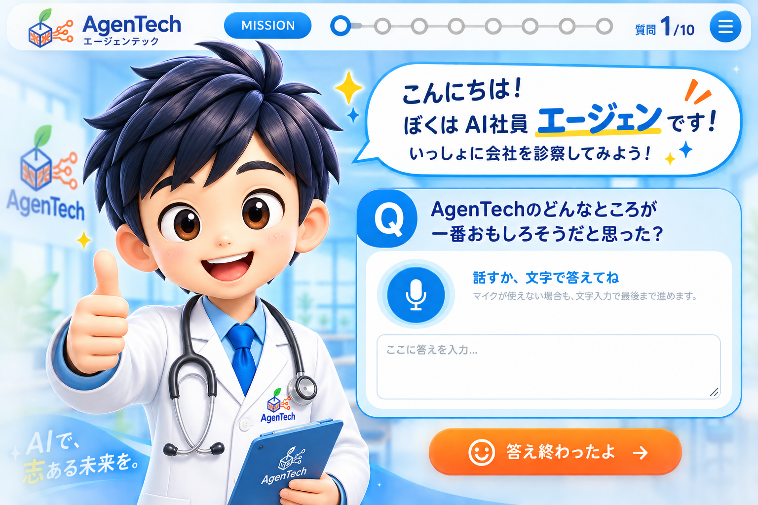 AI社員 エージェン 正式キャラクター